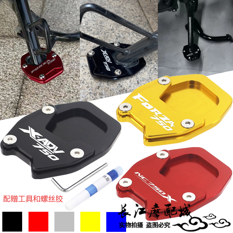 本田XADV750佛沙750NC750X边撑