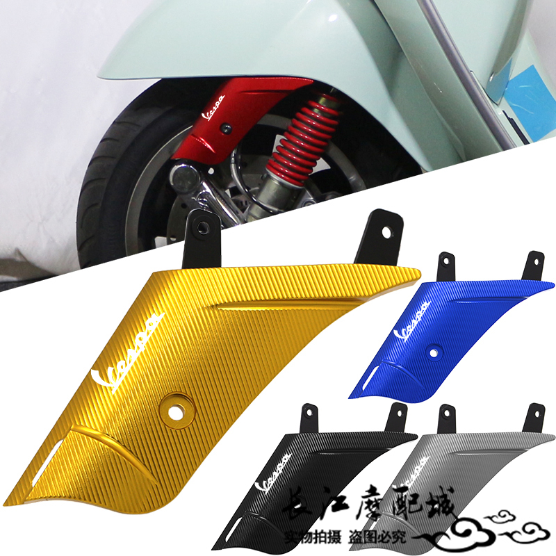 VESPAGTV300GTS300摇臂小护板