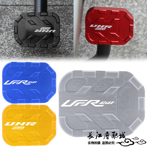 豪爵UFR150UHR150中撑加大座