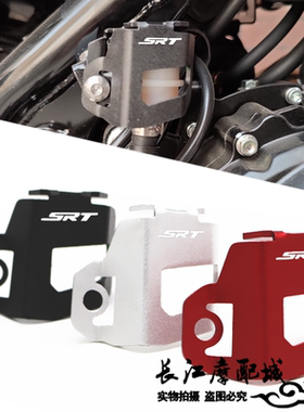 适用钱江SRT500骁500骁750改装后刹车油壶保护盖油杯防护罩油壶盖