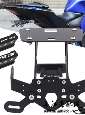 适用雅马哈YZF-R3 R25  MT03 25改装后短尾后牌架铝合金车牌照架