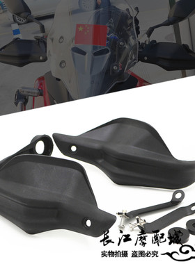 适用本田NC700S/X NC750S/X D CTX700改装手把护手挡风防风罩配件