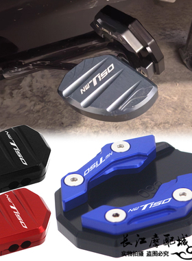 适用五羊本田NWT150改装边撑加大垫侧支架加宽底座侧踢脚延伸配件