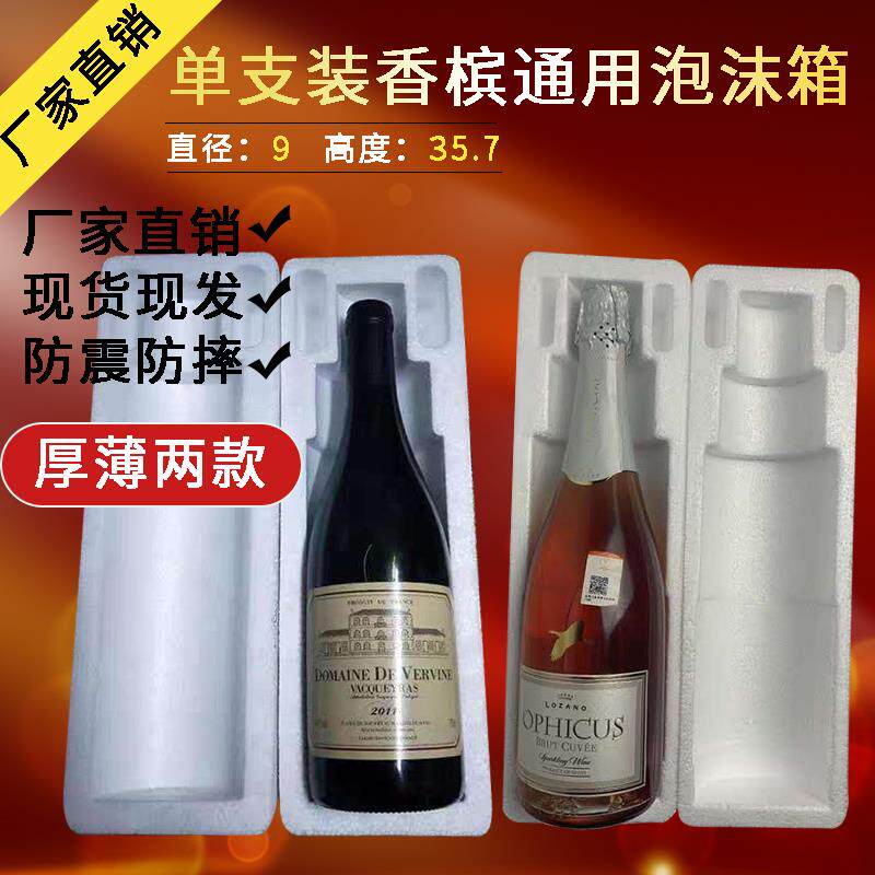 加厚单1支装卧式 红酒泡沫盒洋酒香槟酒大肚酒瓶夹板快递防震包装