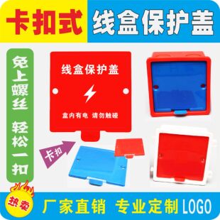 86新款型号盒盖型卡扣式手柄线盒保护盖 免钉底座 装修开关盖板
