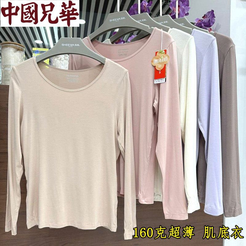 兄华春秋女士薄款秋衣圆领莫代尔长袖内穿保暖内衣单件打底98358
