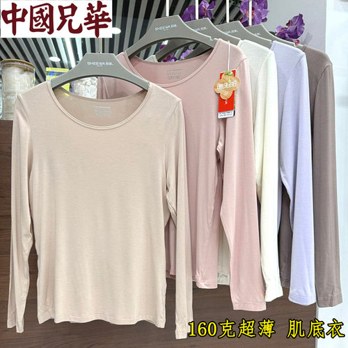 兄华女士薄款打底秋衣长袖圆领