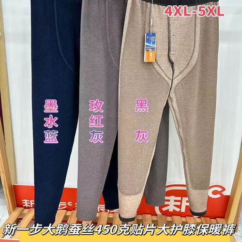 蚕丝加厚贴片保暖裤32192