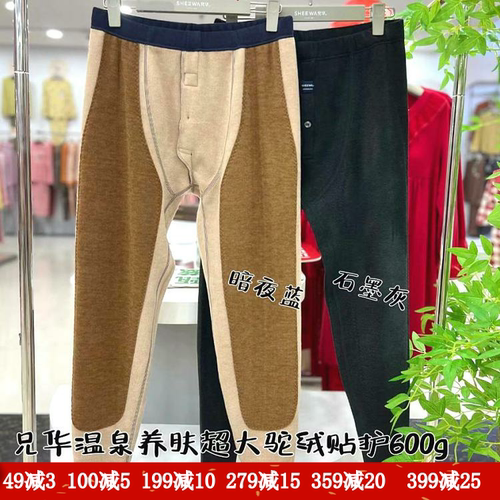 新款男士加绒加厚蚕丝保暖裤