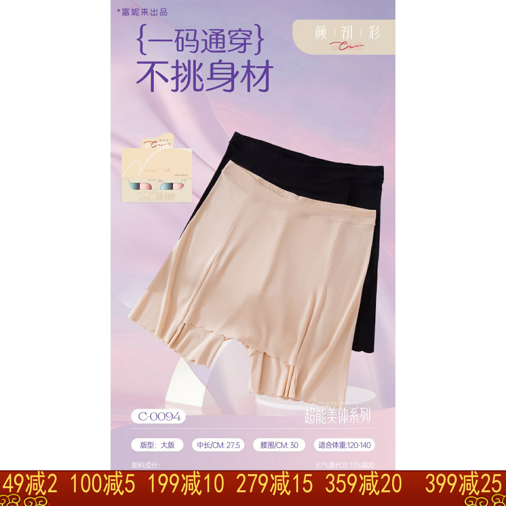 颜初彩女士莫代尔无痕遮挡三角区防走光安全裤内裤二合一打底0094
