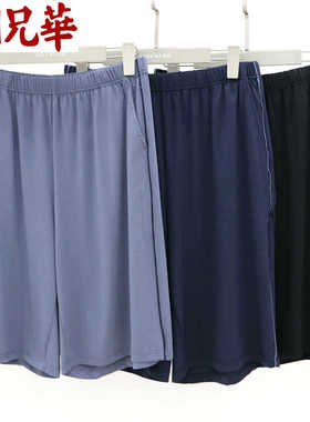 兄华男士五分裤可外穿运动休闲大短裤裤衩棉莫代尔家居65116