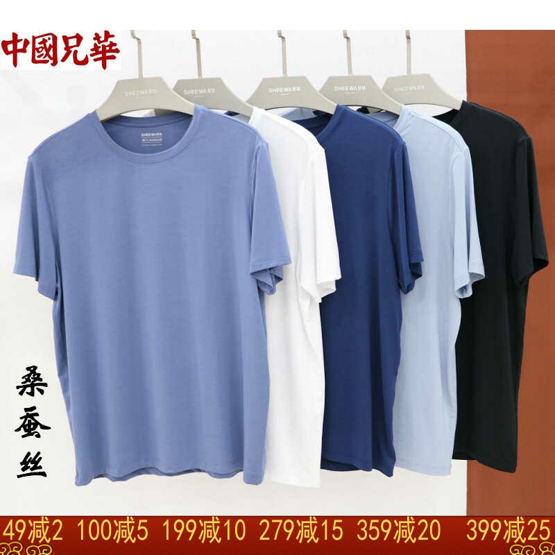 夏季打底短袖男士纯色薄款桑蚕丝