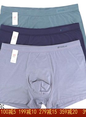 2条装 富妮来男士内裤莫代尔8415中腰纯色柔软舒适抗菌裆平角净面