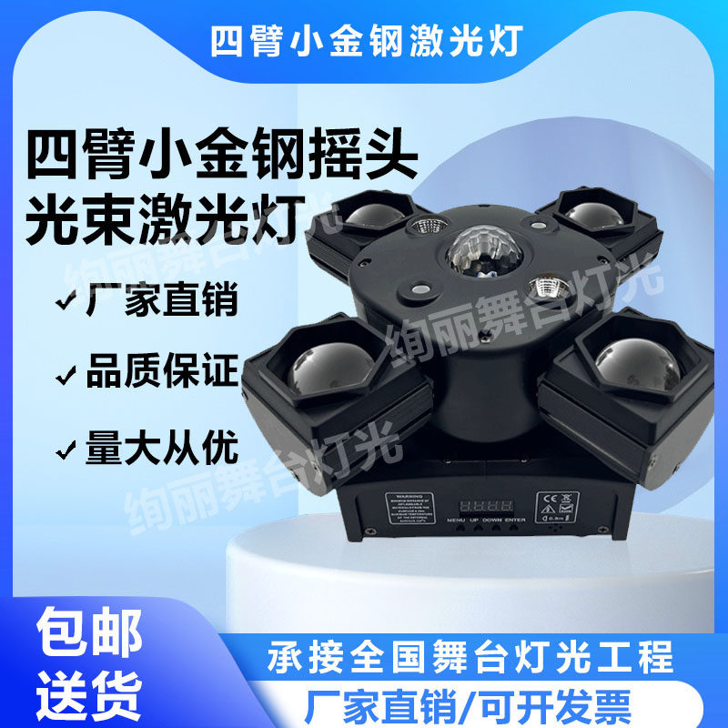 迷你小四臂激光灯舞台灯LED频闪KTV酒吧蹦迪闪光灯氛围灯舞台灯光