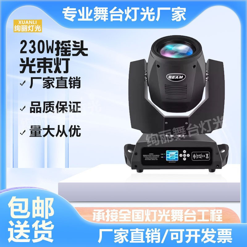 230w摇头图案光束灯酒吧清吧婚庆剧院舞台直播间灯光led旋转射灯