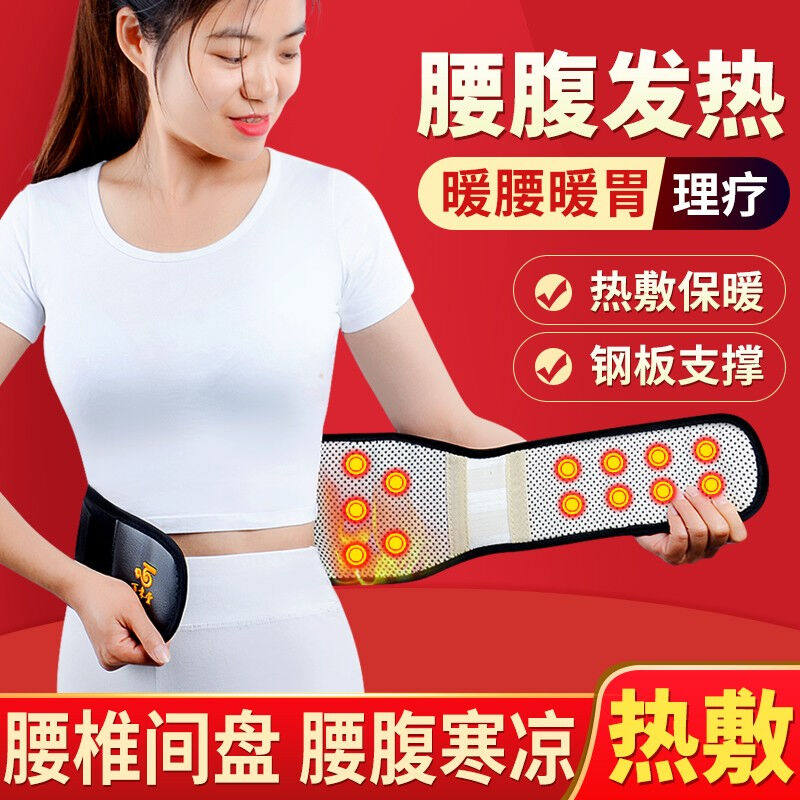 百孝堂发热理疗护腰带腰间盘护具突出腰肌劳损久坐腰托夏季保暖支