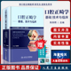 口腔正畸学基础技术与临床 书籍 陈扬熙 牙齿矫正整牙口腔美学修复正畸教程 正版 口腔正畸医师研究生进修生临床自学指南医务 人卫版