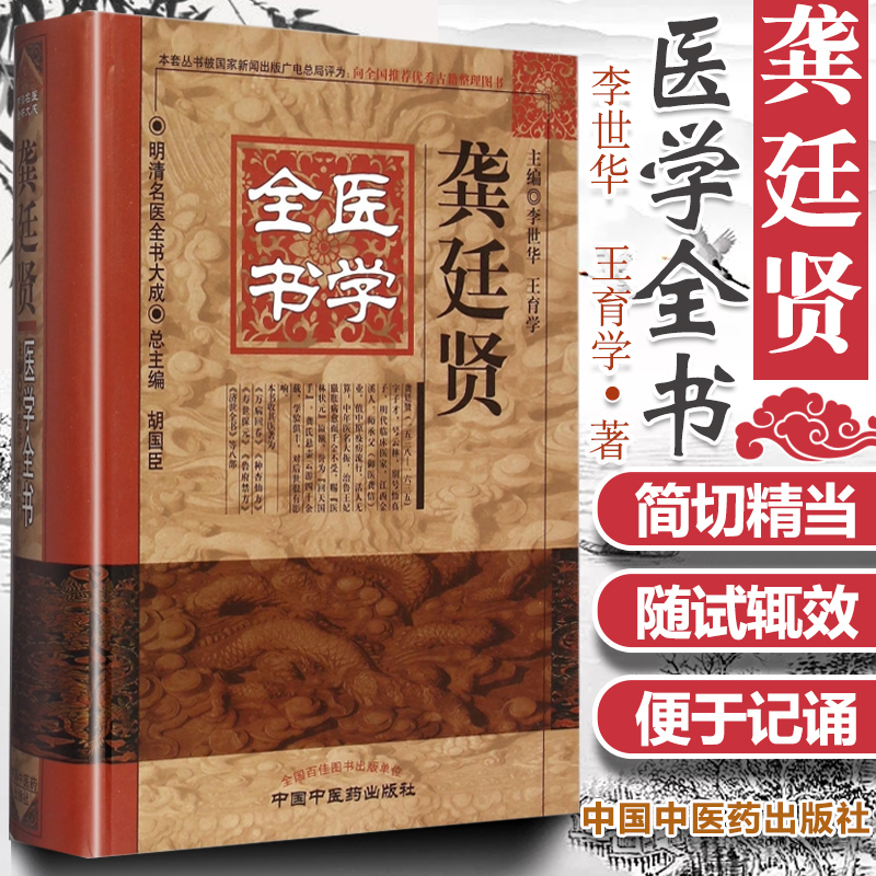 龚廷贤医学全书明清大成