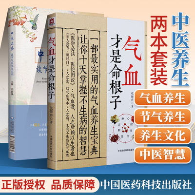 气血才是命根子+中医名家谈节气养生与文化气血和胶囊正品黄褐斑调经养颜补气血女人补气血养生与文化24节气养生法二十四节气养生