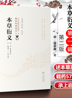 本草衍义本草广义宋寇宗