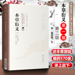 本草衍义本草广义宋寇宗奭撰药论性本草医著论本草起源五味五气摄养治病八要药物剂量炮炙诸法州土所宜蓄药用药之法及单味方药医案