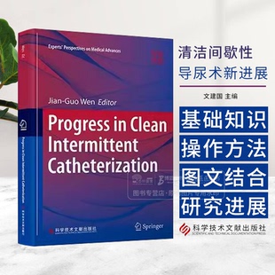 清洁间歇性导尿术新进展 文建国著 英文版 CIC基础操作临床应用 泌尿外科造口护理工作人员参考书 9787523521540 科学技术文献出版