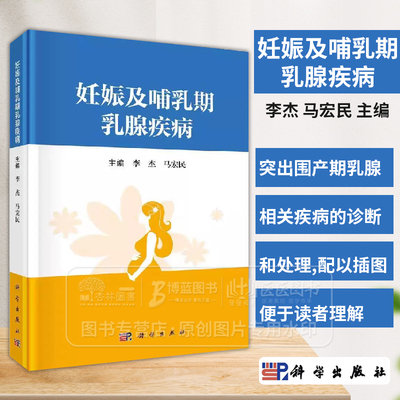 妊娠及哺乳期乳腺疾病