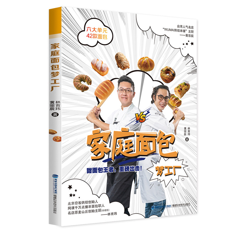 家庭面包梦工厂 林育玮 黄宗辰 原麦山丘?