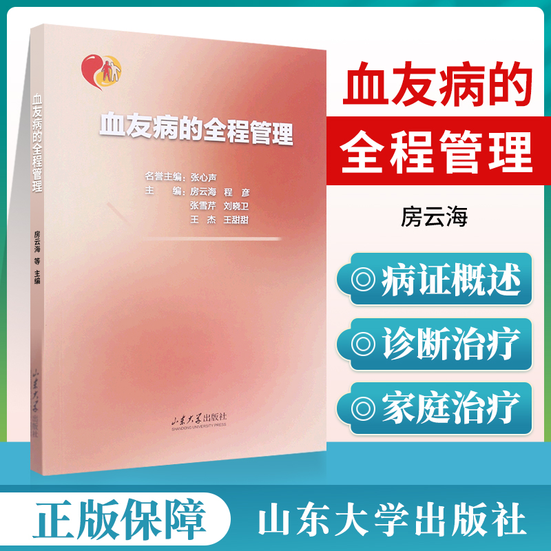正版血友病的全程管理
