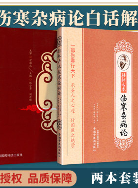 桂林古本伤寒杂病论张仲景全集正版原著研究大成会通读本大字诵读版中医入门自学书籍涉金匮要略赵明山本黄竹斋陈明伤寒郝万山视频