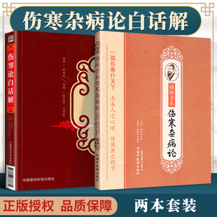 桂林古本伤寒杂病论张仲景全集正版原著研究大成会通读本大字诵读版中医入门自学书籍涉金匮要略赵明山本黄竹斋陈明伤寒郝万山视频