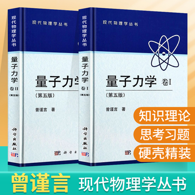 量子力学方程科学出版社