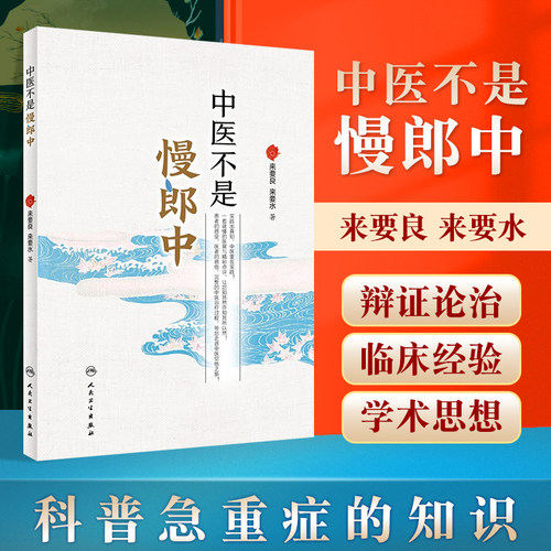 正版中医不是还原真实治疗某些