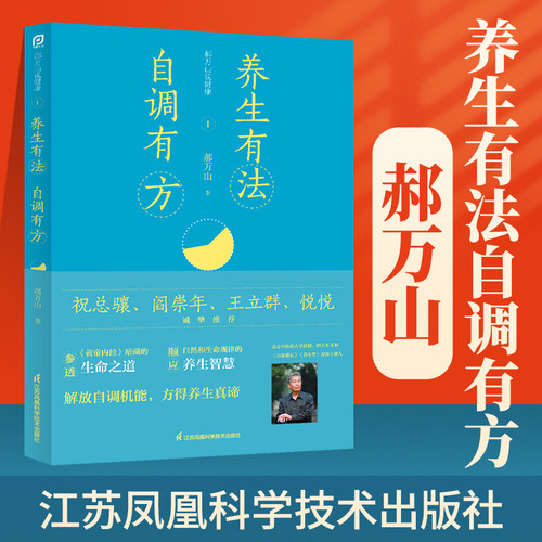 正版万山健康养生有法自调