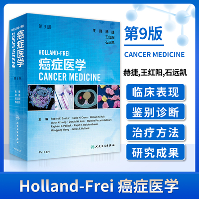 正版癌症医学翻译红阳石远凯