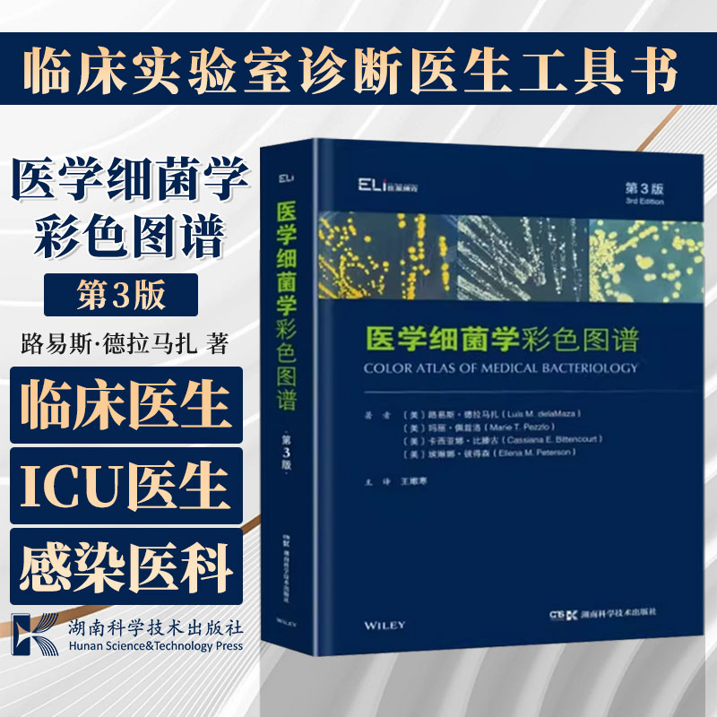 医学细菌学彩色图谱第3版湖南科学技术出版社临床医生 ICU医生感染科医生临床实验室诊断医生工具书细菌病原体和相关生物