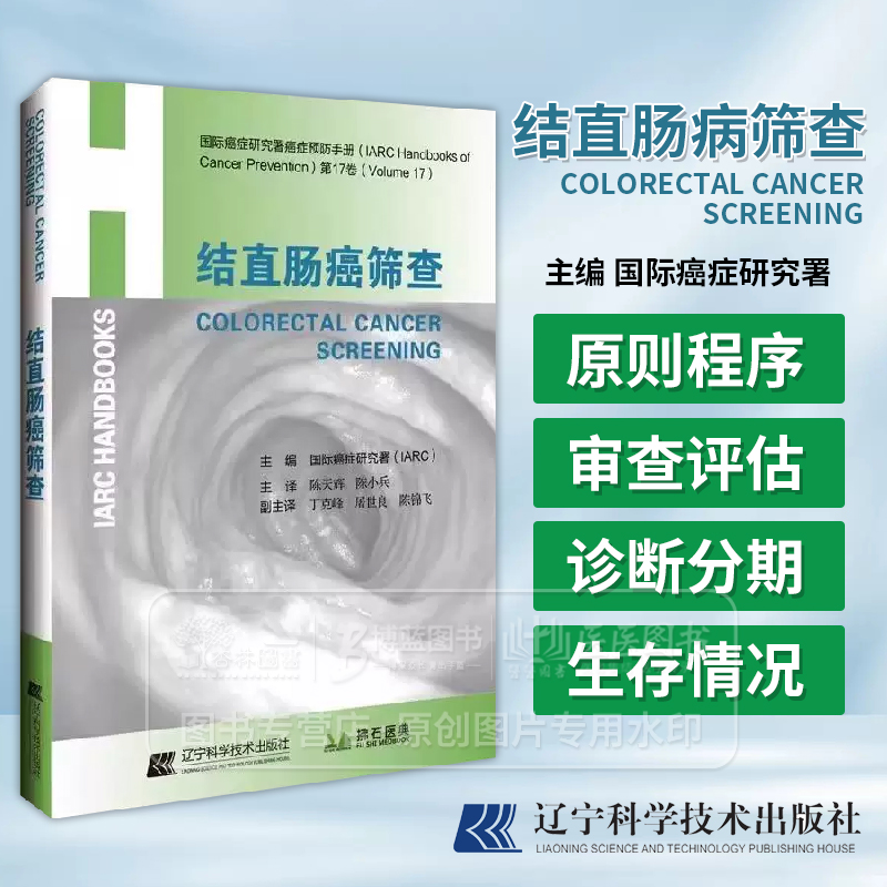 结直肠病筛查陈天辉陈小兵译