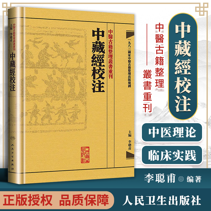 正版繁体中藏校注古籍整理叢書