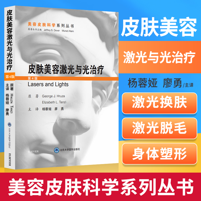 正版皮肤美容激光治疗
