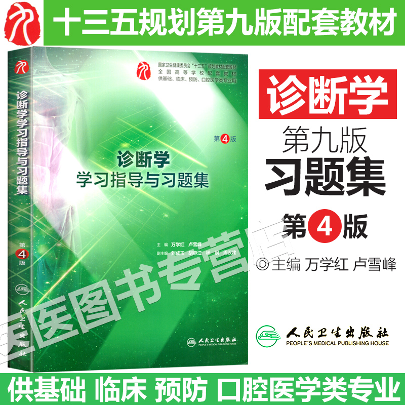 实用胰腺疾病超声诊断学