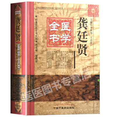 龚廷贤医学全书明清大成