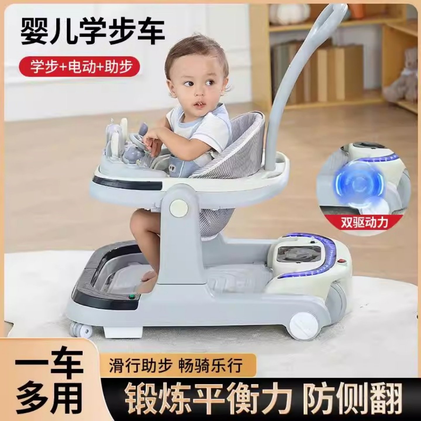 电动学步防侧翻0型腿助步手推车