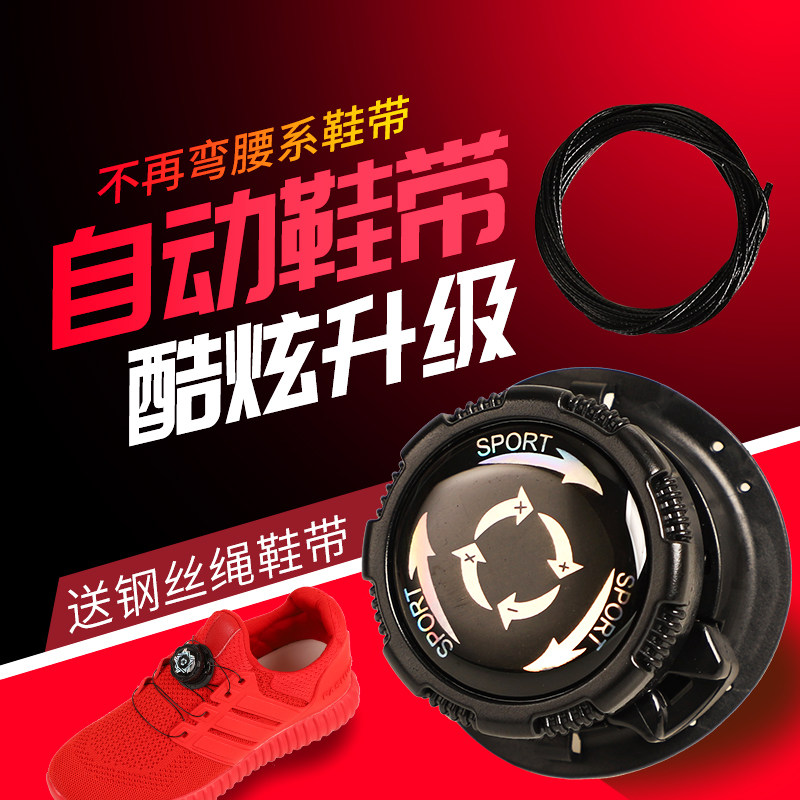 自动旋扣懒人免系鞋带