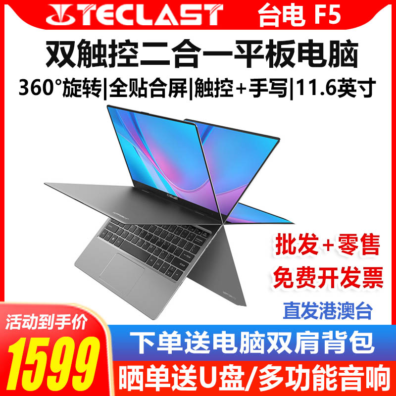 Teclast/台电 F5平板电脑笔记本二合一办公8G大内存 11.6英寸现货-封面