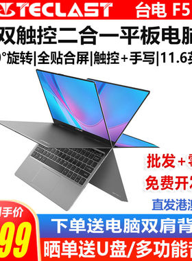 Teclast/台电 F5平板电脑笔记本二合一办公8G大内存 11.6英寸现货
