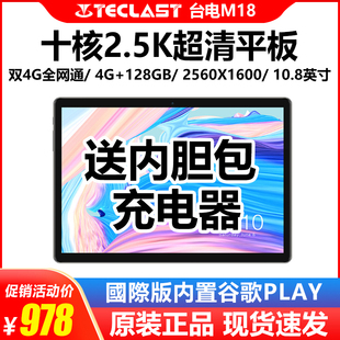 台电M18十核全网通4G平板电脑手机通话安卓学习10.8英寸 Teclast