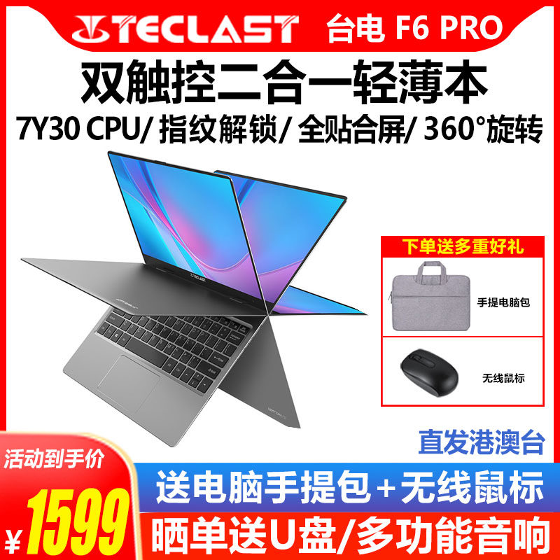 Teclast/台电F6 PRO笔记本电脑轻薄便携办公超薄游戏本14英寸