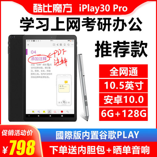 酷比魔方 iPlay30pro 平板电脑八核4G全网通128G全贴合安卓10.5寸