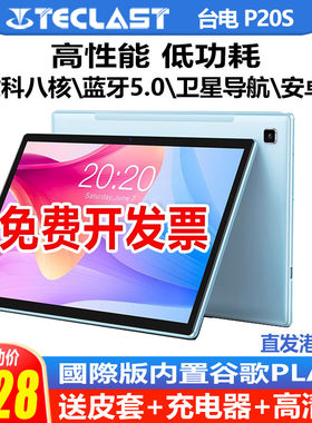Teclast/台电P20S平板电脑64G网课4G全网通游戏平板10.1英寸