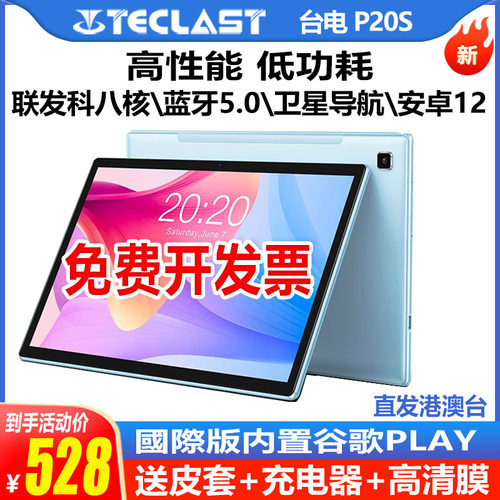 Teclast/台电P20S平板电脑64G网课4G全网通游戏平板10.1英寸